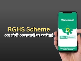अस्पतालों को राजस्थान सरकार की चेतावनी, RGHS सेवाओं से इनकार करने वालों की बनेगी लिस्ट... फिर होगी कार्रवाई अस्पतालों को राजस्थान सरकार की चेतावनी, RGHS सेवाओं से इनकार करने वालों की बनेगी लिस्ट... फिर होगी कार्रवाई