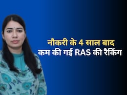 RPSC ने 4 साल की नौकरी के बाद महिला RAS अधिकारी की रैंक घटाई, हाई कोर्ट ने मांगा जवाब RPSC ने 4 साल की नौकरी के बाद महिला RAS अधिकारी की रैंक घटाई, हाई कोर्ट ने मांगा जवाब