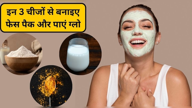 चेहरे से सारे दाग हटा देगा ये सफेद पेस्‍ट, हर रात लगाएं घर का बना यह फेस पैक और पाएं चमकता हुआ चेहरा