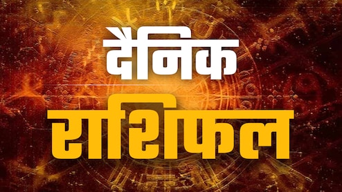 Aaj Ka Rashifal (Today's Horoscope) 16 August 2025: जन्माष्टमी पर मेष और मिथुन के पूरे होंगे सारे ख्वाब, जानें कैसा बीतेगा आपका दिन