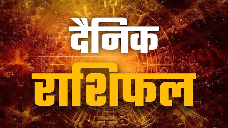 Aaj Ka Rashifal (Today's Horoscope) 16 August 2025: जन्माष्टमी पर मेष और मिथुन के पूरे होंगे सारे ख्वाब, जानें कैसा बीतेगा आपका दिन