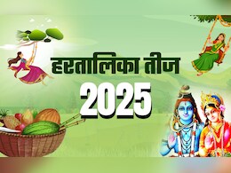 माता पार्वती के अलावा किसने किया था हरतालिका तीज का व्रत, जानें पूजा के नियम और लाभ माता पार्वती के अलावा किसने किया था हरतालिका तीज का व्रत, जानें पूजा के नियम और लाभ