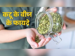 कद्दू के बीज खाने से कम हो सकता है कोलेस्ट्रॉल, दिल रहेगा दुरुस्त कद्दू के बीज खाने से कम हो सकता है कोलेस्ट्रॉल, दिल रहेगा दुरुस्त