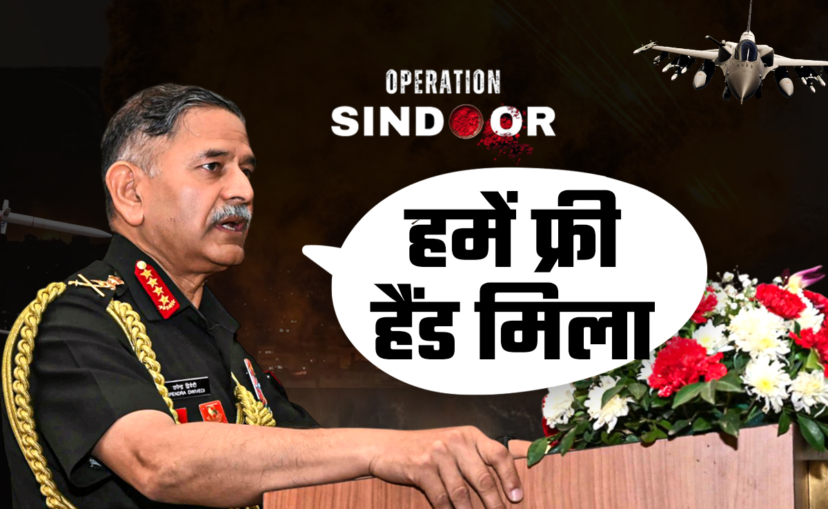 ये शतरंज खेलने जैसा था... ऑपरेशन सिंदूर की कैसे हुई थी प्लानिंग, आर्मी चीफ उपेंद्र द्विवेदी ने बताया