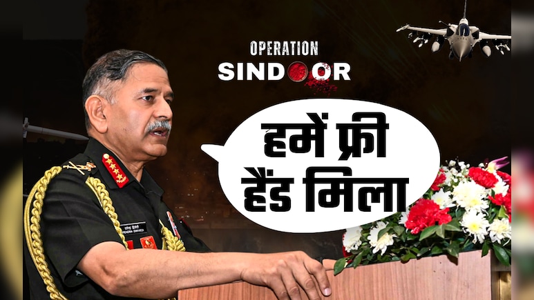 ये शतरंज खेलने जैसा था... ऑपरेशन सिंदूर की कैसे हुई थी प्लानिंग, आर्मी चीफ उपेंद्र द्विवेदी ने बताया ये शतरंज खेलने जैसा था... ऑपरेशन सिंदूर की कैसे हुई थी प्लानिंग, आर्मी चीफ उपेंद्र द्विवेदी ने बताया