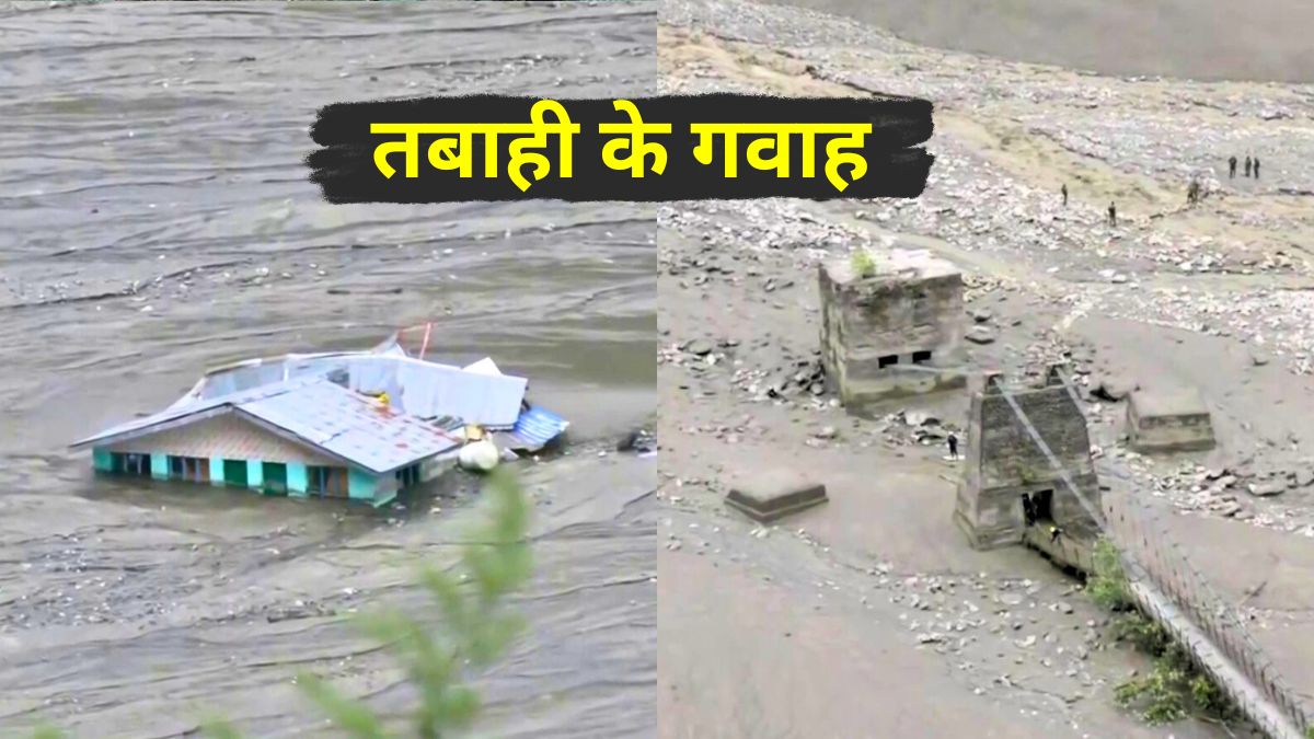 मलबे में मकान, उजड़ा पुल... धराली की ये 2 तस्‍वीरें बता रहीं त्रासदी के बाद की कहानी