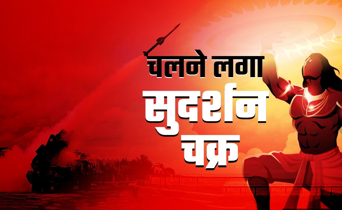 आरंभ है प्रचंड... भारत के दुश्मनो सावधान! देखो 'घूमना' शुरू हो गया अपना 'सुदर्शन चक्र' आरंभ है प्रचंड... भारत के दुश्मनो सावधान! देखो 'घूमना' शुरू हो गया अपना 'सुदर्शन चक्र'