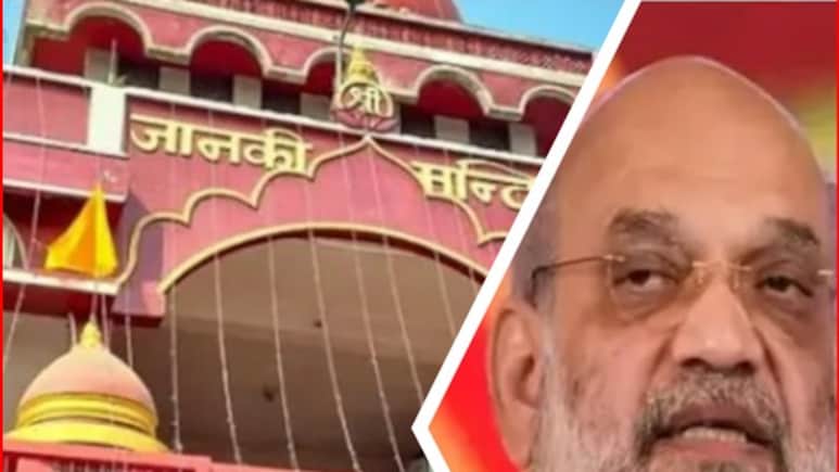 राम के बाद सीता: पुनौराधाम मंदिर परिसर की आधारशिला रखेंगे अमित शाह, बिहार चुनाव से पहले क्या है सियासी संदेश? राम के बाद सीता: पुनौराधाम मंदिर परिसर की आधारशिला रखेंगे अमित शाह, बिहार चुनाव से पहले क्या है सियासी संदेश?