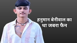 कौन था दूदाराम... हनुमान बेनीवाल को पत्र लिखकर दी जान, पुलिस पर लगाए गंभीर आरोप