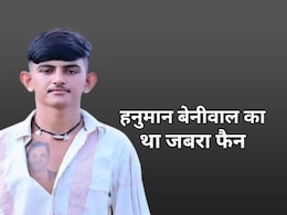 कौन था दूदाराम... हनुमान बेनीवाल को पत्र लिखकर दी जान, पुलिस पर लगाए गंभीर आरोप कौन था दूदाराम... हनुमान बेनीवाल को पत्र लिखकर दी जान, पुलिस पर लगाए गंभीर आरोप