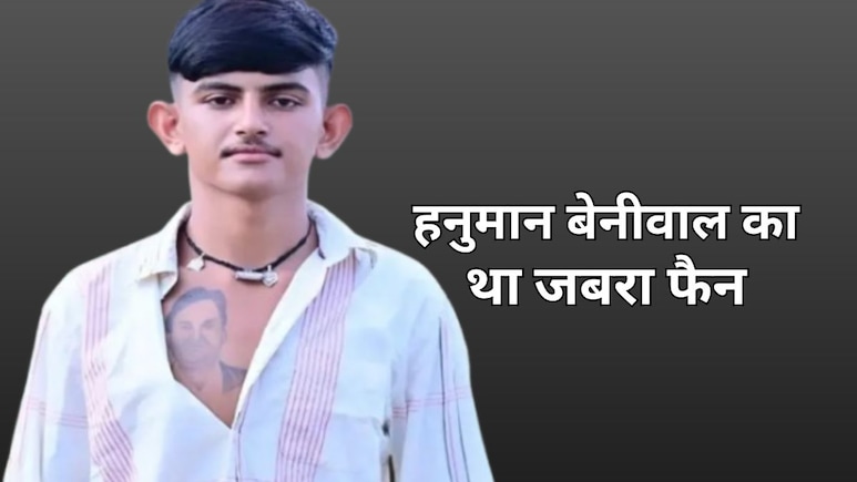 कौन था दूदाराम... हनुमान बेनीवाल को पत्र लिखकर दी जान, पुलिस पर लगाए गंभीर आरोप कौन था दूदाराम... हनुमान बेनीवाल को पत्र लिखकर दी जान, पुलिस पर लगाए गंभीर आरोप