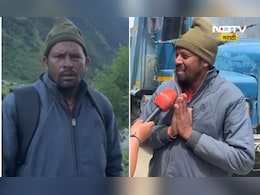 Dharali Disaster: धराली गावातून आली चांगली बातमी, ते 26 बेपत्ता लोक सापडले, पण त्यांनी जे सांगितलं ते... Dharali Disaster: धराली गावातून आली चांगली बातमी, ते 26 बेपत्ता लोक सापडले, पण त्यांनी जे सांगितलं ते...