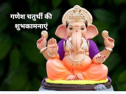 Ganesh Chaturthi Wishes: गणपति आगमन की सभी को दें बधाई, भेजिए गणेश चतुर्थी की ये खास शुभकामनाएं Ganesh Chaturthi Wishes: गणपति आगमन की सभी को दें बधाई, भेजिए गणेश चतुर्थी की ये खास शुभकामनाएं