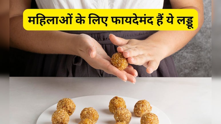 खा लिए यह लड्डू तो हार्मोनल दिक्कतें हो जाएंगी दूर, न्यूट्रिशनिस्ट ने कहा PCOS से लेकर डायबिटीज की दिक्कत होगी दूर