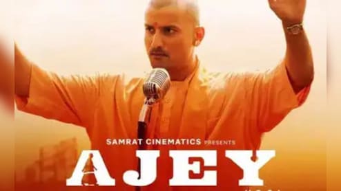 योगी आदित्यनाथ पर बनी फिल्म को बॉम्बे हाइकोर्ट से मिली हरी झंडी, जल्द होगी रिलीज