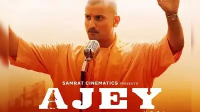 योगी आदित्यनाथ पर बनी फिल्म को बॉम्बे हाइकोर्ट से मिली हरी झंडी, जल्द होगी रिलीज