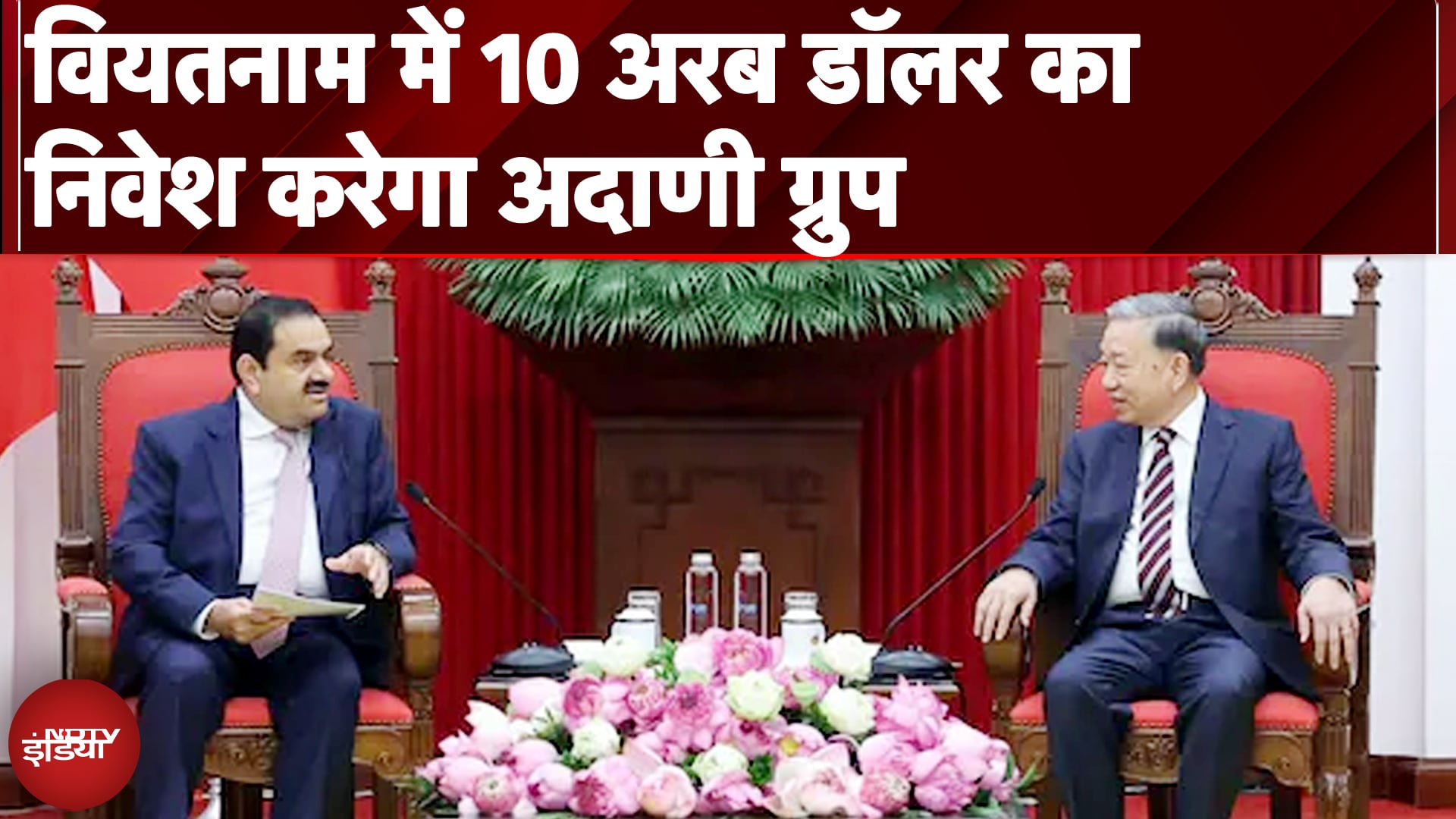 Video: Adani Group का बड़ा अंतर्राष्ट्रीय कदम, Vietnam में Port से एनर्जी तक करेगा $10 Billion का निवेश