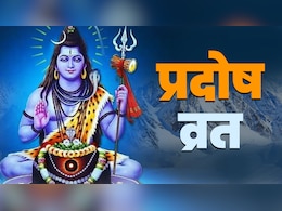 Pradosh Vrat 2025: सितंबर महीने में कब-कब पड़ेगा प्रदोष व्रत, जानें पूजा का शुभ मुहूर्त, विधि और महत्व Pradosh Vrat 2025: सितंबर महीने में कब-कब पड़ेगा प्रदोष व्रत, जानें पूजा का शुभ मुहूर्त, विधि और महत्व