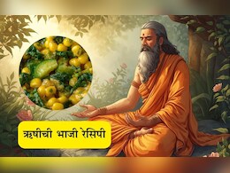 Rishi Panchami 2025 Recipe: ऋषी पंचमी 2025 | ऋषीची भाजी रेसिपी Video