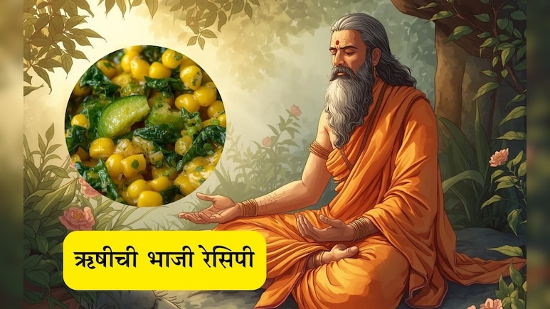 Rishi Panchami 2025 Recipe: ऋषी पंचमी 2025 | ऋषीची भाजी रेसिपी Video Rishi Panchami 2025 Recipe: ऋषी पंचमी 2025 | ऋषीची भाजी रेसिपी Video