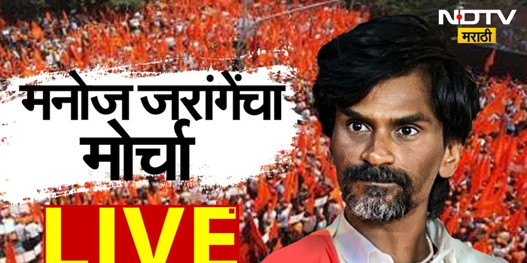 Manoj Jarange Patil Maratha Morcha LIVE:जरांगे पाटील यांच्या मोर्चातील 3 वाहनांवर दगडफेक, मोठं नुकसान; एक जखमी