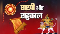 राहुकाल और रात के समय बांधनी पड़े राखी तो क्या करें उपाय, जानें सिर्फ एक क्लिक में