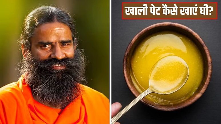 Swami Ramdev ने बताए सुबह खाली पेट घी खाने के 10 बड़े फायदे, बस जान लें खाने का सही तरीका