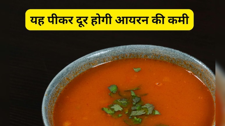 चुकुंदर का जूस नहीं बल्कि इस चीज को पीने पर शरीर में बढ़ेगा आयरन का लेवल, डॉक्टर ने कहा डाइट में कर लें शामिल