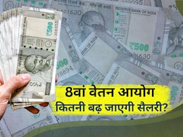 8th Pay Commission: लेवल 1 से 18 तक... DA नहीं मिलेगा फिर भी इतनी बढ़ जाएगी सैलरी, ये है कैलकुलेशन का सटीक फॉर्मूला 8th Pay Commission: लेवल 1 से 18 तक... DA नहीं मिलेगा फिर भी इतनी बढ़ जाएगी सैलरी, ये है कैलकुलेशन का सटीक फॉर्मूला