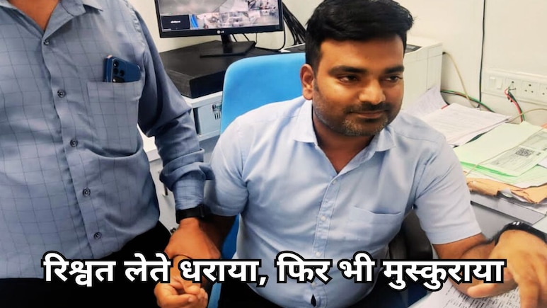 Bank Manager Caught: स्वीकृत लोन की किश्तों संग बैंक मैनेजर लेता था रिश्वत, लोकायुक्त टीम ने रंगे हाथ पकड़ा Bank Manager Caught: स्वीकृत लोन की किश्तों संग बैंक मैनेजर लेता था रिश्वत, लोकायुक्त टीम ने रंगे हाथ पकड़ा