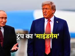 ट्रंप ने पुतिन के साथ खेला गजब माइंडगेम, ये वीडियो देख आप भी समझ जाएंगे पूरी कहानी ट्रंप ने पुतिन के साथ खेला गजब माइंडगेम, ये वीडियो देख आप भी समझ जाएंगे पूरी कहानी