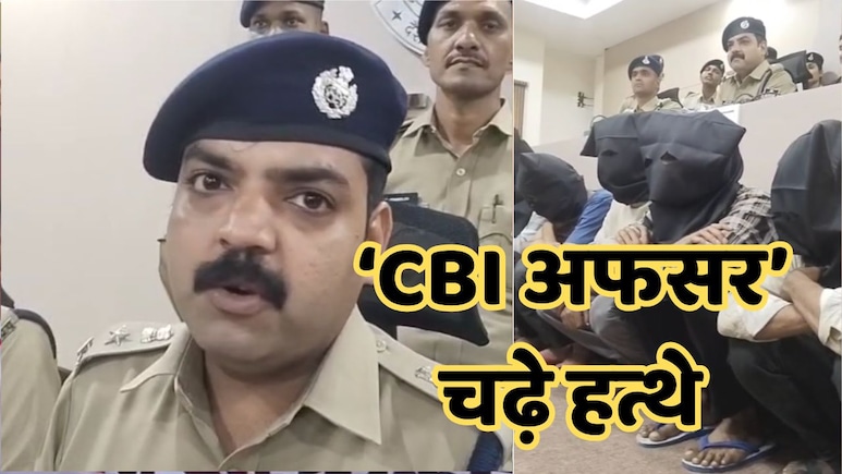 Digital Arrest गैंग ने शिक्षक को लगाया 21 लाख का चूना, पुलिस की गिरफ्त में आए 6  'CBI अफसर'