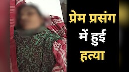 Murder News: धमतरी में 28 वर्षीय महिला की 65 साल के बुजुर्ग ने चाकू घोपकर की बेरहमी हत्या, प्रेम प्रसंग से जुड़ा मामला