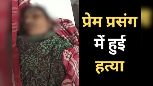 Murder News: धमतरी में 28 वर्षीय महिला की 65 साल के बुजुर्ग ने चाकू घोपकर की बेरहमी हत्या, प्रेम प्रसंग से जुड़ा मामला