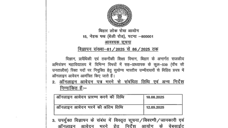 Bihar Vacancy 2025: बिहार के कॉलेजों में प्रोफेसरों की जरूरत, 590 पदों पर बहाली के लिए वैकेंसी जारी, कोई आयु सीमा नहीं Bihar Vacancy 2025: बिहार के कॉलेजों में प्रोफेसरों की जरूरत, 590 पदों पर बहाली के लिए वैकेंसी जारी, कोई आयु सीमा नहीं