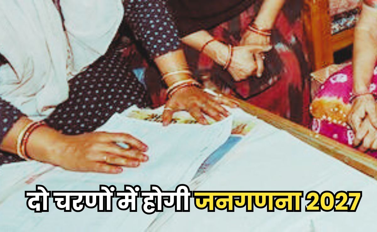 Census Of India: MP सरकार ने शुरू की सेंसस 2027 की तैयारियां, प्रदेश में दो चरणों में पूरी होगी जनगणना