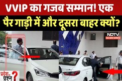 VVIP Culture: जब तक साहब गाड़ी में न बैठें तब तक Drivers के लिए ये कैसा Position! Pradesh Ka Prashn VVIP Culture: जब तक साहब गाड़ी में न बैठें तब तक Drivers के लिए ये कैसा Position! Pradesh Ka Prashn