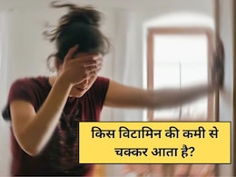 किस विटामिन की कमी से चक्कर आता है? किस विटामिन की कमी से चक्कर आता है?