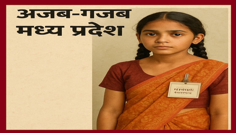 Negligence: ये क्या हुआ? नवजात आंगनवाड़ी सहायिका; नाबालिग लड़की को बना दिया कार्यकर्ता, जानिए मामला Negligence: ये क्या हुआ? नवजात आंगनवाड़ी सहायिका; नाबालिग लड़की को बना दिया कार्यकर्ता, जानिए मामला