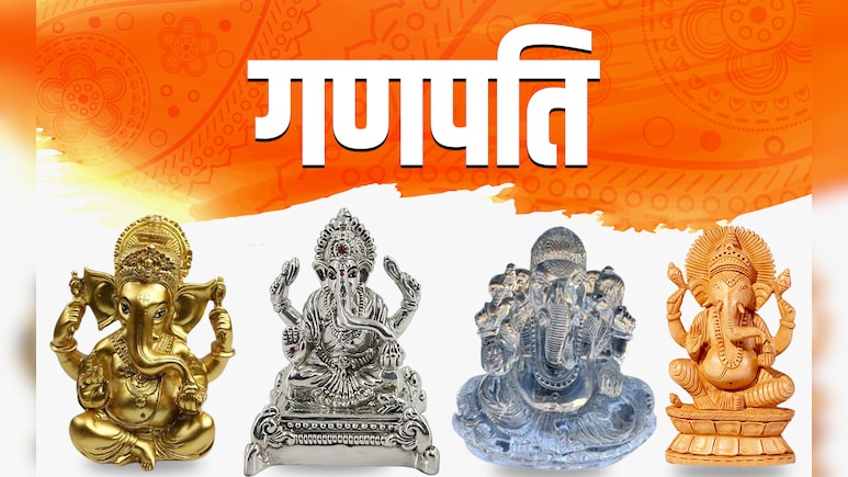 Ganesh Chaturthi 2025: सोने-चांदी से लेकर लकड़ी-गोबर वाले गणपति की पूजा का क्या मिलता है फल?