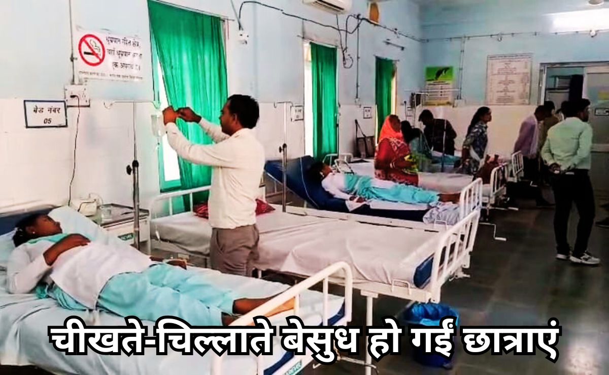 Girls Fainted In School: स्कूल पहुंचते ही एक-एक कर बेहोश हुईं 3 छात्राएं, स्कूल में मचा हड़कंप