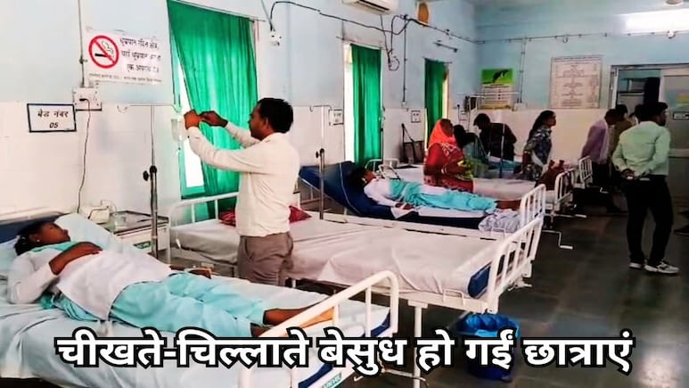 Girls Fainted In School: स्कूल पहुंचते ही एक-एक कर बेहोश हुईं 3 छात्राएं, स्कूल में मचा हड़कंप Girls Fainted In School: स्कूल पहुंचते ही एक-एक कर बेहोश हुईं 3 छात्राएं, स्कूल में मचा हड़कंप