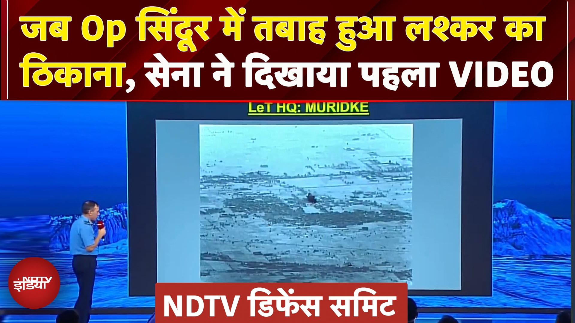 Operation Sindoor: वायुसेना ने पहली बार दिखाया Muridke में LeT Headquarters पर हमले का VIDEO
