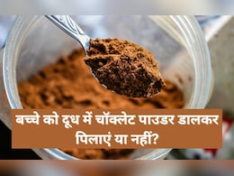 क्या बच्चों के लिए चॉकलेट दूध पीना ठीक है? पीडियाट्रिशियन ने बताया फ्लेवर्ड पाउडर सेहत के लिए अच्छा है या नहीं क्या बच्चों के लिए चॉकलेट दूध पीना ठीक है? पीडियाट्रिशियन ने बताया फ्लेवर्ड पाउडर सेहत के लिए अच्छा है या नहीं