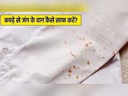 कपड़े पर लगे जंग के दाग कैसे हटाएं? इन दो चीजों से एक ही बार में हो जाएगा साफ कपड़े पर लगे जंग के दाग कैसे हटाएं? इन दो चीजों से एक ही बार में हो जाएगा साफ