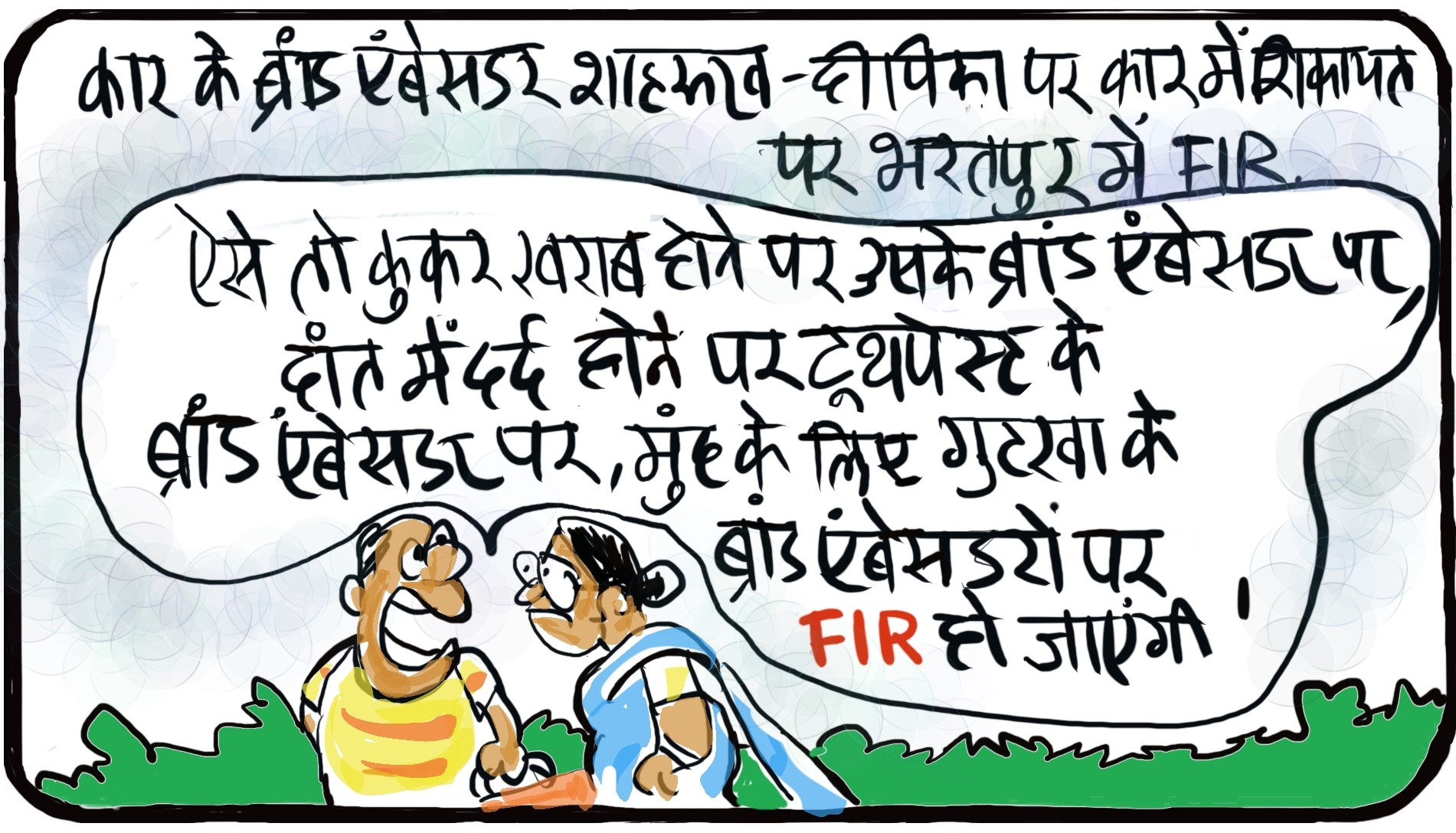 गुस्ताखी माफ...