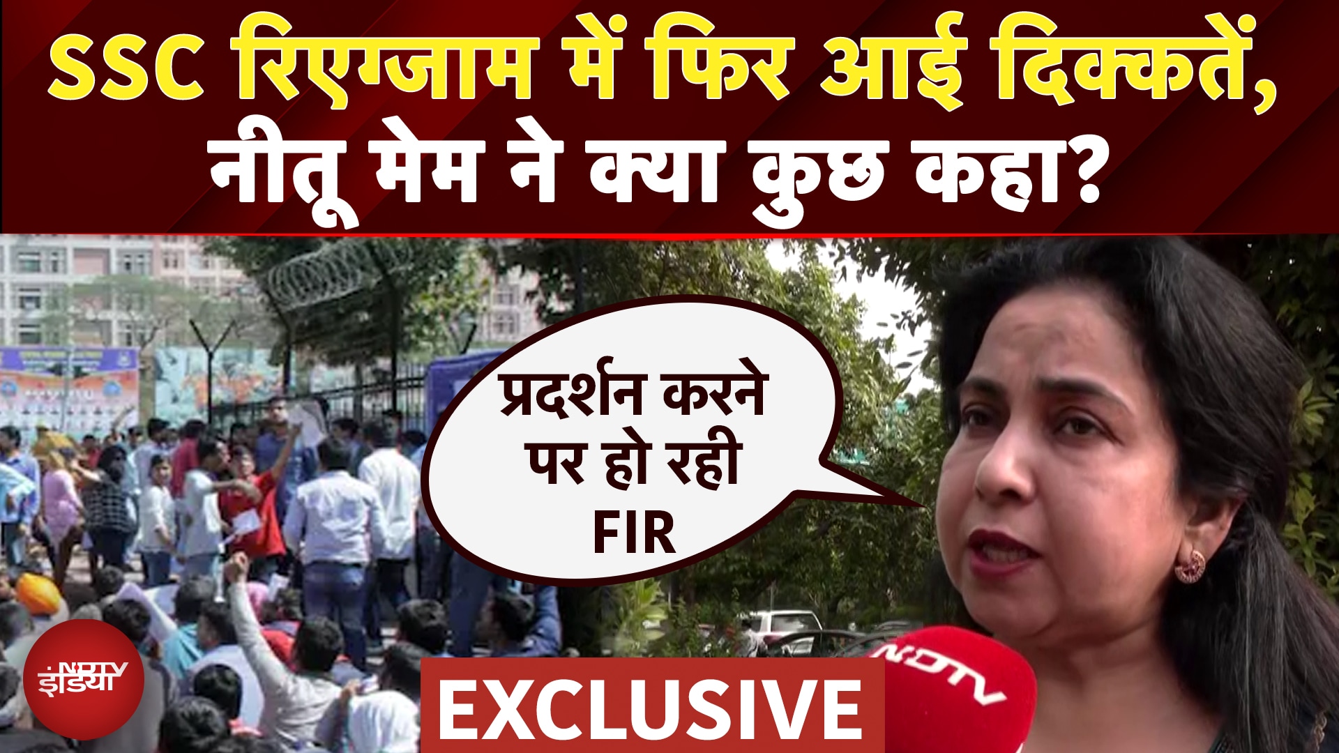 SSC Re Exam: गलतियां बरकरार, खराब हालात में सेंटर...रिएग्जाम पर Neetu Mam ने क्या बताया?