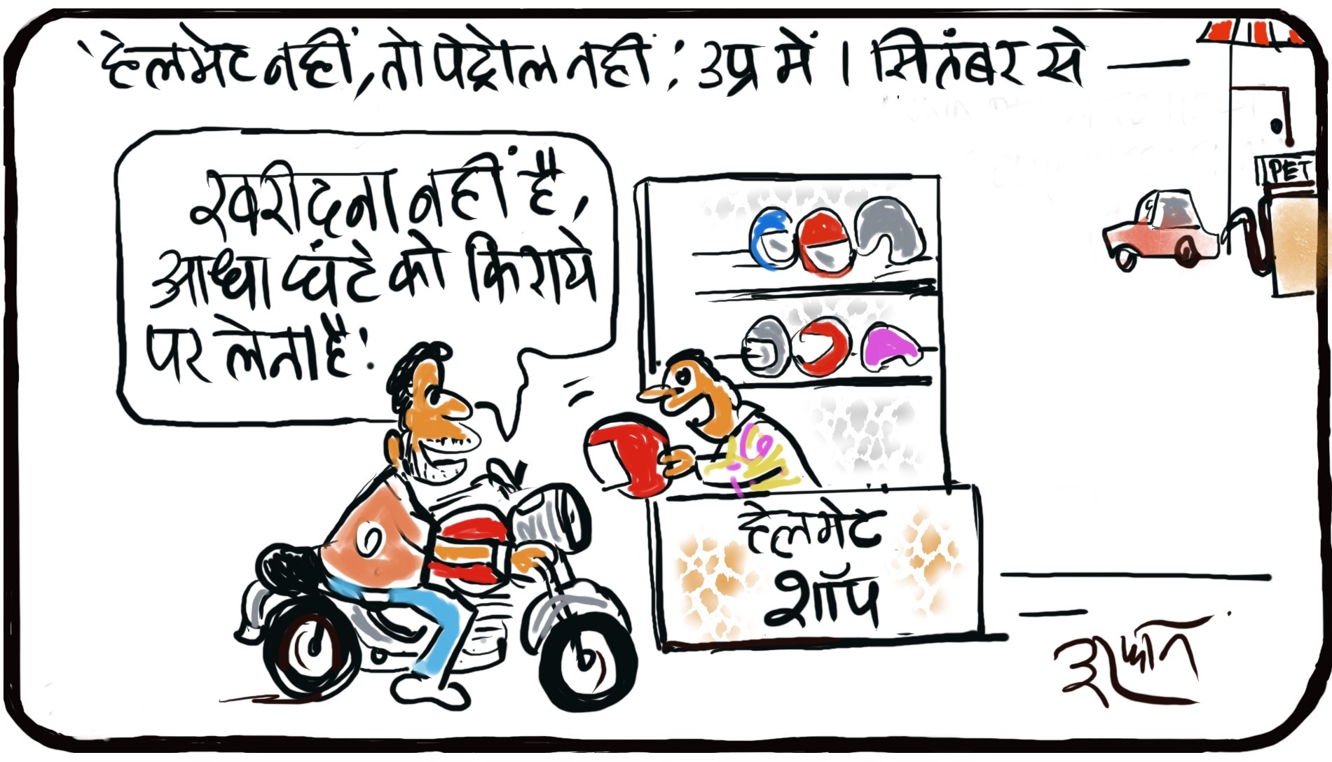 गुस्ताखी माफ...