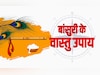 ​कान्हा की बांसुरी से दूर होंगे घर और दुकान से जुड़े बड़े वास्तु दोष, जानें कैसे?
