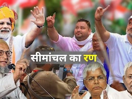 सीमांचल का रण: 24 में कितनी सीटें साध पाएगी राहुल-तेजस्‍वी की यात्रा? NDA से है टक्‍कर और ओवैसी फैक्‍टर